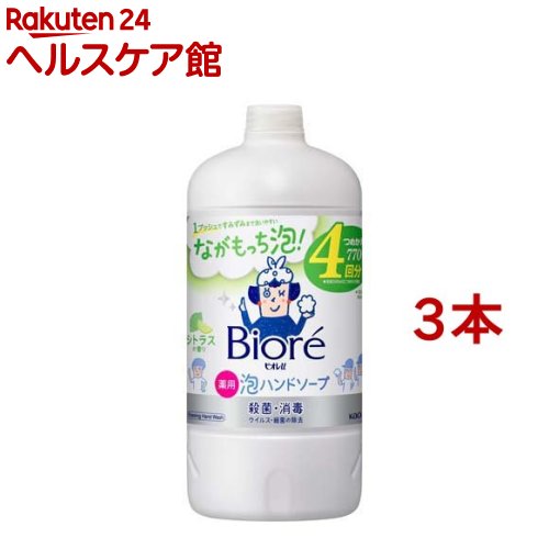 【訳あり】ビオレu 泡ハンドソープ シトラスの香り つめかえ用(770ml*3本セット)【ビオレU(ビオレユー)】[ハンドソープ 手洗い 泡 洗浄 殺菌 消毒 予防 日用品]