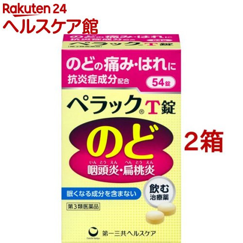 【第3類医薬品】ペラックT錠(54錠入*2箱セット)【ペラック】のサムネイル