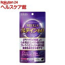 お店TOP＞健康食品＞機能性表示食品＞ルテイン(機能性表示食品)＞MEGAルテイン60 (60粒入)商品区分：機能性表示食品(G81)【MEGAルテイン60の商品詳細】●本品にはルテイン・ゼアキサンチンが含まれます。●ルテイン・ゼアキサンチンにはぼやけ・かすみの軽減によりくっきり見る力(コントラスト感度)を改善し、ブルーライト光などの光ストレスから眼を保護し、眼の黄斑色素密度を増やす機能があることが報告されています。【保健機能食品表示】届出表示：本品にはルテイン・ゼアキサンチンが含まれます。ルテイン・ゼアキサンチンにはぼやけ・かすみの軽減によりくっきり見る力(コントラスト感度)を改善し、ブルーライト光などの光ストレスから眼を保護し、眼の黄斑色素密度を増やす機能があることが報告されています。【1日あたりの摂取目安量】2粒【召し上がり方】1日2粒を目安に水またはぬるま湯でお召し上がりください。【品名・名称】マリーゴールド色素含有食品【MEGAルテイン60の原材料】サフラワー油(国内製造)、ビルベリーエキス末、カシス抽出物(カシス抽出物、デキストリン)／ゼラチン、グリセリン、マリーゴールド色素、ミツロウ、グリセリン脂肪酸エステル、V.C、V.E、ヘマトコッカス藻色素【栄養成分】2粒(1.24g)当たりエネルギー：8.49kcal、たんぱく質：0.31g、脂質：0.74g、炭水化物：0.14g、食塩相当量：0.002g、ビタミンC：10mg、ビタミンE：6.0mg機能性関与成分ルテイン：60mg、ゼアキサンチン3.0mg【保存方法】直射日光や高温多湿を避けて、常温で保存してください。【注意事項】★ご注意・本品は、疾病の診断、治療、予防を目的としたものではありません。・本品は、疾病に罹患している者、未成年者、妊産婦(妊娠を計画している者を含む。)及び授乳婦を対象に開発された食品ではありません。・疾病に罹患している場合は医師に、医薬品を服用している場合は医師、薬剤師に相談してください。体調に異変を感じた際は、速やかに摂取を中止し、医師に相談してください。・本品は、事業者の責任において特定の保健の目的が期待できる旨を表示するものとして、消費者庁長官に届出されたものです。ただし、特定保健用食品と異なり、消費者庁長官による個別審査を受けたものではありません。・食物アレルギーのある方は、原材料名をご確認の上、お召し上がりください。・開封後は、お早目にお召し上がりください。また、品質保持のため、チャックをしっかり閉めた状態で保存してください。・本品は天産物を使用しておりますので、収穫時期などにより色・風味のばらつきがございますが、品質に問題はありません。・乾燥剤が入っておりますので、お召し上がりにならないようにご注意ください。・乳幼児の手の届かないところに保存してください。★摂取上の注意・多量摂取により疾病が治癒したり、より健康が増進するものではありません。また、妊娠中の方あるいは妊娠の可能性のある方は医師に相談してください。・食生活は、主食、主菜、副菜を基本に、食事のバランスを。【原産国】日本【発売元、製造元、輸入元又は販売元】インフィニティー(株)リニューアルに伴い、パッケージ・内容等予告なく変更する場合がございます。予めご了承ください。インフィニティー(株)埼玉県北本市宮内6-220120-005-257広告文責：楽天グループ株式会社電話：050-5577-5042[野菜・果実 サプリメント]