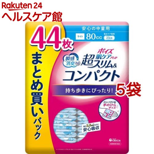 ポイズ 肌ケアパッド 超スリム＆コンパクト 安心の中量用 80cc まとめ買い(44枚入*5袋セット)