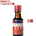 明治屋 MY エッセンス バニラ(30ml*3コセット)