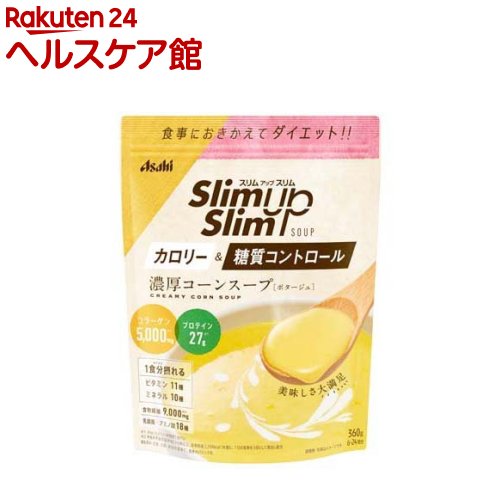 お店TOP＞健康食品＞食事療法＞カロリーコントロール食品＞カロリーコントロール食＞スリムアップスリム コーンスープ (360g)【スリムアップスリム コーンスープの商品詳細】●上品な甘みとなめらかなくちあたりで、コーン本来の素材を楽しめる濃厚コーンポタージュ。●1食分の栄養素（プロテイン27g、ビタミン11種、ミネラル10種、食物繊維9000mg）とコラーゲン5000mg配合【召し上がり方】本品60gを約240mlのお湯または水とよく混ぜてお召し上がりください。【品名・名称】乾燥スープ(ポタージュ)【スリムアップスリム コーンスープの原材料】乳蛋白(フランス製造、デンマーク製造)、大豆蛋白、水溶性食物繊維、コーンパウダー、豚コラーゲンペプチド(ゼラチンを含む)、脱脂粉乳、食塩、でん粉、チキンエキスパウダー(小麦を含む)、ドロマイト、オニオンエキスパウダー、パン酵母末、チーズ加工品、たん白加水分解物(豚肉を含む)、食用油脂、乳等を主要原料とする食品、酵母エキス末、香辛料、殺菌乳酸菌末、具(乾燥コーン)／調味料(アミノ酸等)、クエン酸K、グルコン酸K、糊料(キサンタン)、乳化剤、香料、V.C、クチナシ色素、甘味料(スクラロース、アセスルファムK、カンゾウ)、V.E、ピロリン酸第二鉄、パントテン酸Ca、V.A、酸味料、ナイアシン、V.B6、V.B1、V.B2、葉酸、V.D、V.B12【栄養成分】60g当たりエネルギー：199kcal、たんぱく質：27g、脂質：1.9g、炭水化物：23g、-糖質：14g、-食物繊維：9.0g、食塩相当量：2.2g、ビタミンA：503〜1326μg、ビタミンB1：0.80mg、ビタミンB2：0.84mg、ビタミンB6：0.85mg、ビタミンB12：1.1〜4.2μg、ビタミンC：37mg、ビタミンD：3.5〜8.3μg、ビタミンE：5.2mg、ナイアシン：6.2mg、パントテン酸：3.7mg、葉酸：192μg、カルシウム：437mg、マグネシウム：112mg、鉄：3.4mg、カリウム：978mg、銅：0.50mg、亜鉛：5.4mg、マンガン：1.7mg、セレン：23μg、クロム：22μg、モリブデン：32μg、コラーゲン：5000mg、殺菌乳酸菌末：0.3mg【アレルギー物質】小麦、乳、大豆、鶏肉、豚肉、ゼラチン【保存方法】直射日光・高温多湿を避け、常温で保存してください【注意事項】・カロリー制限によるダイエットは、ご使用される方の体質や、健康状態によって体調を崩される場合があります。・過度なダイエットを防ぎ、バランスの良い食生活をするために、食事とおきかえる場合は1日2食を限度としてご使用ください。・本品は1回分に必要な全ての栄養素を含むものではありません。・妊娠・授乳中の方は、本品の使用をお控えください。・妊娠を希望される女性は過剰摂取にならないよう注意してください。・薬を服用中の方、現在治療を受けている方は、医師にご相談ください。・食物アレルギーの認められる方は、パッケージの原材料表記をご確認の上ご使用ください。・体質や体調によりまれにお腹がゆるくなるなど、身体に合わない場合があります。その場合は使用を中止してください。・小児の手の届かないところに置いてください。・開封後はチャックをしっかり閉め、お早めにお召し上がりください。・お湯に混ぜた時、沈殿、だまができることがありますが、品質上問題ありません。【原産国】日本【ブランド】スリムアップスリム【発売元、製造元、輸入元又は販売元】アサヒグループ食品商品に関するお電話でのお問合せは、下記までお願いいたします。菓子、食品、健康食品、医薬品・指定医薬部外品、サプリメント、スキンケアなど：0120-630611ミルク、ベビーフード、乳幼児用品専用：0120-889283リニューアルに伴い、パッケージ・内容等予告なく変更する場合がございます。予めご了承ください。アサヒグループ食品130-8602 東京都墨田区吾妻橋1-23-1 アサヒグループ本社ビル ※お問合せ番号は商品詳細参照広告文責：楽天グループ株式会社電話：050-5577-5042[ダイエット食品/ブランド：スリムアップスリム/]