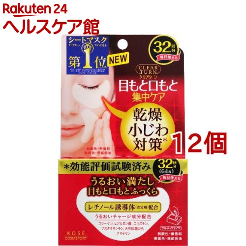 クリアターン 肌ふっくら アイゾーンマスク(32回分(64枚入)*12個セット)【クリアターン】