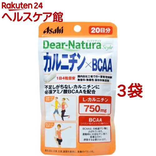 ディアナチュラスタイル カルニチン*BCAA 20日分(80粒*3袋セット)【Dear-Natura(ディアナチュラ)】