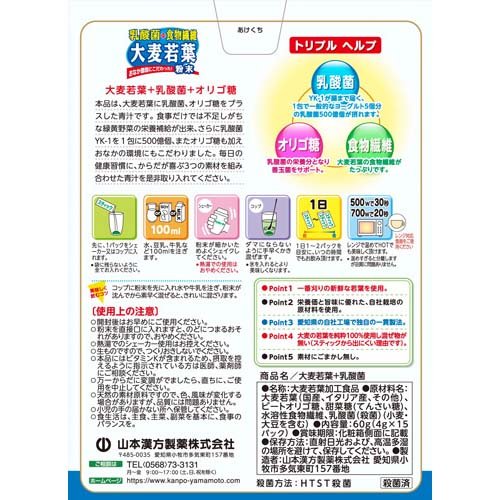 山本漢方 乳酸菌 プラス 大麦若葉 粉末(4g...の紹介画像2