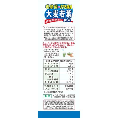山本漢方 乳酸菌 プラス 大麦若葉 粉末(4g...の紹介画像3
