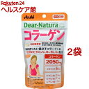 ディアナチュラスタイル コラーゲン 60日分(360粒*2袋セット)【Dear-Natura(ディアナチュラ)】