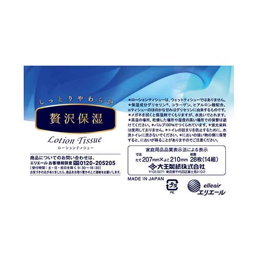 エリエール 贅沢保湿 ポケット(4パック入*10セット)【エリエール】