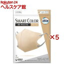 超快適 SMARTCOLOR MyPalette Beige×Gray ふつう(7枚入×5セット)【超快適マスク】