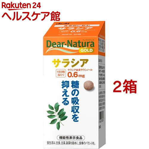 ディアナチュラゴールド サラシア 30日分(90粒 2箱セット)【Dear-Natura(ディアナチュラ)】