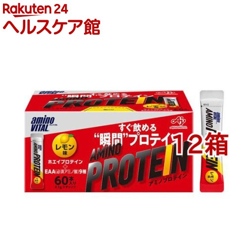 楽天楽天24 ヘルスケア館【EAA】アミノバイタル アミノプロテイン レモン味（4.5g*60本入*12箱セット）【アミノバイタル（AMINO VITAL）】[プロテイン ホエイプロテイン アミノ酸]