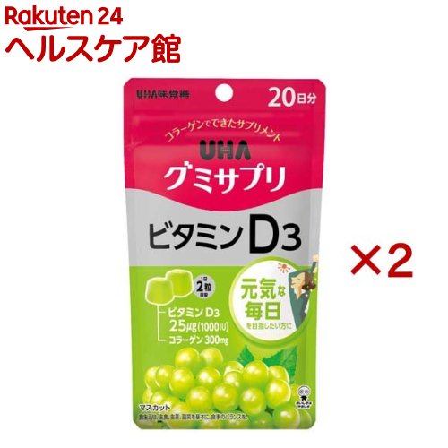 グミサプリ ビタミンD3 20日分(40粒×2セット)【グミサプリ】