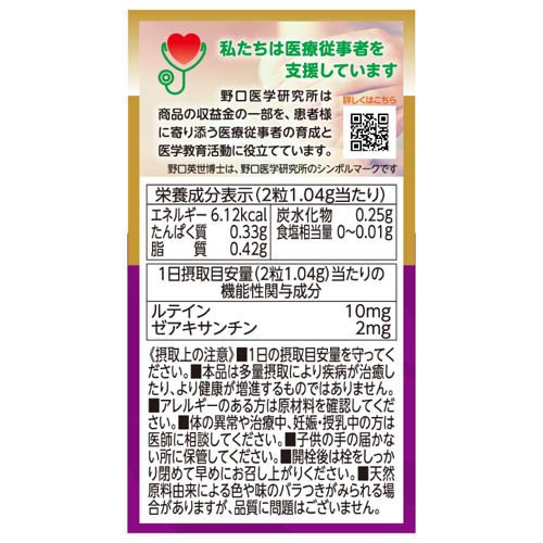 ブルーベリー＆ルテインEX(60粒入)