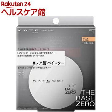 ケイト レアペイントファンデーション 04 やや濃いめの肌(11g)【KATE(ケイト)】
