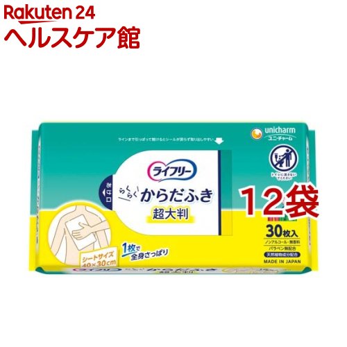 ライフリーらくらくからだふき(30枚入*12袋セット)【ライフリー ヘルスケアウェット】