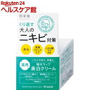 肌美精 大人のニキビ対策 薬用美白クリーム(50g)【肌美精...