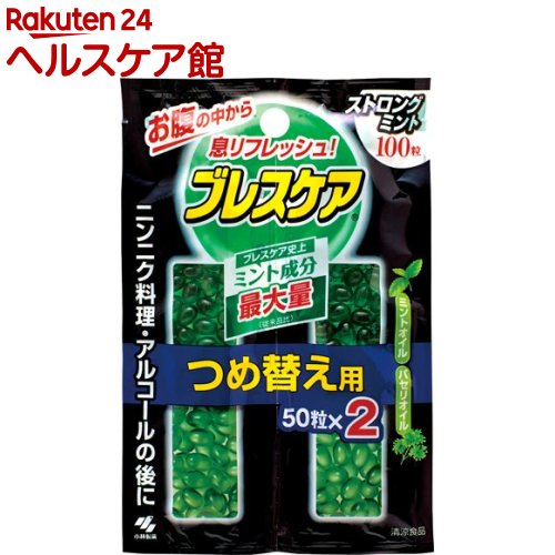 ブレスケア 水で飲む息清涼カプセル 詰め替え用 ストロングミント(50粒*2袋入)【spts7】【ブレスケア】..