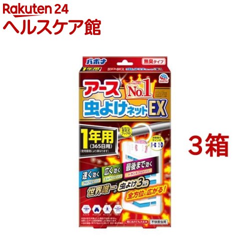 アース 虫よけネット EX 1年用 虫除けネット 吊るすタイプ プレート 玄関 ベランダ(1個入*3箱セット)【バポナ】