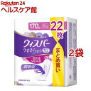 ウィスパー うすさら安心 尿ケアパッド 女性用 170cc(22枚入*2袋セット)【ウィスパー】