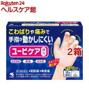 【第2類医薬品】ユービケア(18包*2箱セット)【小林製薬】