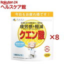ファイン クエン酸(250g×8セット)【ファイン】