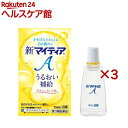 【第3類医薬品】新マイティアA(15ml×3セット)【マイティア】