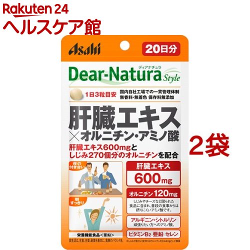 お店TOP＞健康食品＞栄養機能食品＞栄養機能食品(亜鉛)＞ディアナチュラスタイル 肝臓エキス*オルニチン・アミノ酸 20日分 (60粒*2袋セット)商品区分：栄養機能食品(栄養成分：亜鉛)【ディアナチュラスタイル 肝臓エキス*オルニチン・アミノ酸 20日分の商品詳細】●肝臓エキス600mgとしじみ270コ＊分のオルニチンを配合。＊しじみ1個に含まれるオルニチン量を0.44mgとして換算●国内自社工場での一貫管理体制●無香料・無着色、保存料無添加●亜鉛は、味覚を正常に保つのに必要な栄養素です。亜鉛は、皮膚や粘膜の健康維持を助ける栄養素です。亜鉛は、たんぱく質・核酸の代謝に関与して、健康の維持に役立つ栄養素です。【栄養成分(栄養機能食品)】亜鉛【保健機能食品表示】亜鉛は、味覚を正常に保つ、皮膚や粘膜の健康維持を助ける、たんぱく質・核酸の代謝に関与して健康維持に役立つ栄養素です。【召し上がり方】・1日3粒が目安【ディアナチュラスタイル 肝臓エキス*オルニチン・アミノ酸 20日分の原材料】豚肝臓エキス、L-オルニチン塩酸塩、デキストリン、セレン含有酵母、L-シトルリン／セルロース、グルコン酸亜鉛、デンプングリコール酸Na、ステアリン酸Ca、L-アルギニンL-グルタミン酸塩、ケイ酸Ca、セラック、糊料(プルラン)、ビタミンB2、微粒酸化ケイ素【栄養成分】(1日3粒(1116mg)当たり)エネルギー・・・4.07kcaLたんぱく質・・・0.68g脂質・・・0.021g炭水化物・・・0.29g食塩相当量・・・0.0071g亜鉛・・・8.8mg（100%）ビタミンB2・・1.4mgセレン・・・28μg※()内の数値は栄養素等表示基準値（18歳以上、基準熱量2200Kcal）に占める割合です。(配合成分)アルギニン・・・10mgシトルリン・・・10mggオルニチン・・・120mg（製造時配合）豚肝臓エキス・・・600mg【原産国】日本【ブランド】Dear-Natura(ディアナチュラ)【発売元、製造元、輸入元又は販売元】アサヒグループ食品※説明文は単品の内容です。商品に関するお電話でのお問合せは、下記までお願いいたします。菓子、食品、健康食品、医薬品・指定医薬部外品、サプリメント、スキンケアなど：0120-630611ミルク、ベビーフード、乳幼児用品専用：0120-889283リニューアルに伴い、パッケージ・内容等予告なく変更する場合がございます。予めご了承ください。(Dear-Natura style)・単品JAN：4946842638758アサヒグループ食品130-8602 東京都墨田区吾妻橋1-23-1 アサヒグループ本社ビル ※お問合せ番号は商品詳細参照広告文責：楽天グループ株式会社電話：050-5577-5042[ダイエットサプリメント/ブランド：Dear-Natura(ディアナチュラ)/]