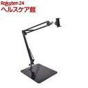 サンコー 超安定モバイルディスプレイ&タブレットスプリングアームスタンド SSPTSASB(1個)