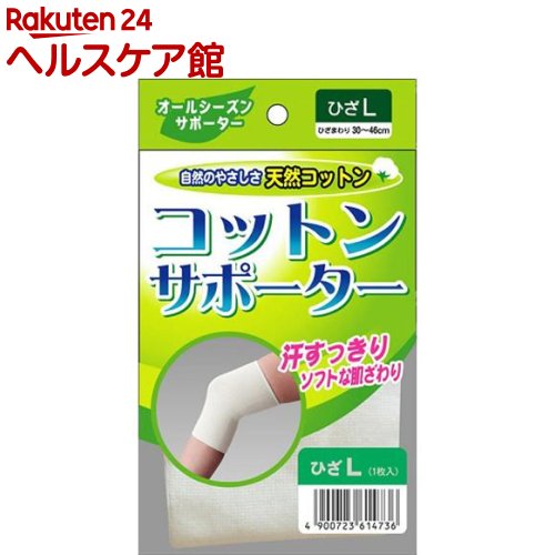 お店TOP＞衛生医療＞サポーター＞ひざ・ひじ・関節用サポーター＞サポーター 膝用(ひざ用)＞コットンサポーター ひざ L (1コ入)【コットンサポーター ひざ Lの商品詳細】●素肌に優しいオールシーズンサポーター●天然コットン自然のやさしさ！天然コットン(綿)を主に使用しているので、直接お肌に着けても安心してご使用できます。長時間使用される方やお肌の弱い方に最適です。●薄型シームレス編み吸水性にすぐれているので、汗などの水分を吸い込みいつでも爽やか！薄型なのでオールシーズン快適にご使用頂けます。【規格概要】素材・・・綿、アクリル、ポリウレタンサイズ・・・ひざまわり30〜46cm【注意】・使用中に、発疹、かゆみ、かぶれ等が生じた場合は一時使用を中止し、医師又は薬剤師にご相談下さい。・湿疹、あせも、キズなどがある場合は使用しないで下さい。・よく洗濯し、いつも清潔なものを使用して下さい。・熱に弱い素材を使用していますので、火気に近づけないで下さい。・弾性繊維を使用しているため、商品ごとに若干の寸法違いが生じることがありますが、使用にはまったく問題ございません。【原産国】日本【発売元、製造元、輸入元又は販売元】ハヤシ・ニット予告なくパッケージが変更になることがございます。予めご了承ください。リニューアルに伴い、パッケージ・内容等予告なく変更する場合がございます。予めご了承ください。ハヤシ・ニット635-0065 奈良県大和高田市東中2-11-220745-22-2522広告文責：楽天グループ株式会社電話：050-5577-5042[サポーター]
