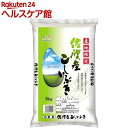 令和2年産 佐渡産こしいぶき(5kg)[米]