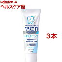 クリニカ アドバンテージ+ホワイトニング ハミガキ クリアミント(130g×3本セット)【クリニカ】