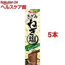 【訳あり】S&B きざみねぎ塩(38g*5本セット)【S&B(エスビー)】 - ケンコーコム