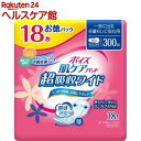 ポイズ 肌ケアパッド 吸水ナプキン 超吸収ワイド 一気に出る多量モレに安心用 300cc(18枚入)