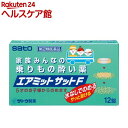 【第(2)類医薬品】エアミットサットF(12錠)【エアミット...