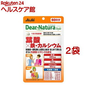 ディアナチュラスタイル 葉酸×鉄・カルシウム(120粒*2袋セット)【Dear-Natura(ディアナチュラ)】
