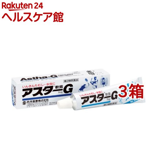 お店TOP＞医薬品＞水虫の薬＞水虫の薬 軟膏＞アスターG軟膏 (16g*3箱セット)お一人様1セットまで。医薬品に関する注意文言【医薬品の使用期限】使用期限120日以上の商品を販売しております商品区分：第二類医薬品【アスターG軟膏の商品詳細】●いんきんたむし、水虫やぜにたむしは、カビの一種である白癬菌が表皮の角質層内に寄生、繁殖しておこる皮膚病で、カユミや痛みなどの不快な症状を伴います。「アスターG軟膏」は、トルナフタートを主薬にした無臭性で刺激の少ない軟膏です。白癬菌の発生を抑えると同時に数種類の鎮痒成分がすみやかにカユミを鎮め、いんきんたむし、水虫やぜにたむしなどにすぐれた効果を発揮します。【効能 効果】・いんきんたむし、みずむし、ぜにたむし【用法 用量】・1日数回患部に塗布してください。・患部に水疱ができているようなときは、無理につぶさず、水疱の上から塗布しても充分効果が得られます。★用法・用量に関する注意・患部やその周辺が汚れたまま使用しないでください。・目に入らないように注意してください。万一、目に入った場合には、すぐに水又はぬるま湯で洗い、直ちに眼科医の診療を受けてください。・小児に使用させる場合には、保護者の指導監督のもとに使用させてください。・外用にのみ使用してください。【成分】(100g中)トルナフタート：2.0g酸化亜鉛：5.0gL-メントール：2.0gジフェンヒドラミン塩酸塩：1.0gリドカイン：0.5gイソプロピルメチルフェノール：0.3gグリチルレチン酸：0.25g添加物として流動パラフィン、ワセリン、パラフィン、ステアリルアルコール、グリセリン、ステアリン酸ソルビタン、スクワラン、ステアリン酸、ポリオキシエチレン硬化ヒマシ油、コレステロール、ブチルパラベンを含有【注意事項】★使用上の注意(してはいけないこと)※守らないと現在の症状が悪化したり、副作用が起こりやすくなります。・次の部位には使用しないでください。(1)目や目の周囲、粘膜(例えば口腔、鼻腔、膣等)、陰のう、外陰部等(2)湿疹(3)湿潤、ただれ、亀裂や外傷のひどい患部(相談すること)・次の人は使用前に医師、薬剤師又は登録販売者に相談してください。(1)医師の治療を受けている人(2)乳幼児(3)薬などによりアレルギー症状を起こしたことがある人(4)患部が顔面又は広範囲の人(5)患部が化膿している人(6)「湿疹」か「いんきんたむし、みずむし、ぜにたむし」かがはっきりしない人・使用後、次の症状があらわれた場合は副作用の可能性があるので、直ちに使用を中止し、この文書を持って医師、薬剤師又は登録販売者に相談してください。関係部位：皮膚症状：発疹・発赤、かゆみ、かぶれ、はれ、刺激感・2週間位使用しても症状がよくならない場合は使用を中止し、この文書を持って医師、薬剤師又は登録販売者に相談してください。★保管及び取扱い上の注意・直射日光の当たらない湿気の少ない涼しい所に密栓して保管してください。・小児の手の届かないところに保管してください。・他の容器に入れ替えないでください。(誤用の原因になったり品質が変わります。)・使用期限(外箱に記載)を過ぎた製品は使用しないでください。なお、使用期限内であっても開封後は品質保持の点からなるべく早く使用してください。【医薬品販売について】1.医薬品については、ギフトのご注文はお受けできません。2.医薬品の同一商品のご注文は、数量制限をさせていただいております。ご注文いただいた数量が、当社規定の制限を越えた場合には、薬剤師、登録販売者からご使用状況確認の連絡をさせていただきます。予めご了承ください。3.効能・効果、成分内容等をご確認いただくようお願いします。4.ご使用にあたっては、用法・用量を必ず、ご確認ください。5.医薬品のご使用については、商品の箱に記載または箱の中に添付されている「使用上の注意」を必ずお読みください。6.アレルギー体質の方、妊娠中の方等は、かかりつけの医師にご相談の上、ご購入ください。7.医薬品の使用等に関するお問い合わせは、当社薬剤師がお受けいたします。TEL：050-5577-5042email：kenkocom_4@shop.rakuten.co.jp【原産国】日本【ブランド】アスター【発売元、製造元、輸入元又は販売元】丹平製薬※説明文は単品の内容です。リニューアルに伴い、パッケージ・内容等予告なく変更する場合がございます。予めご了承ください。・単品JAN：4987133003107広告文責：楽天グループ株式会社電話：050-5577-5042・・・・・・・・・・・・・・[水虫薬/ブランド：アスター/]