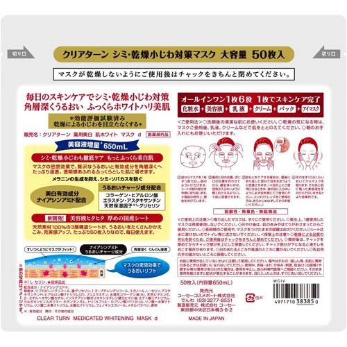 クリアターン 薬用美白 肌ホワイト マスク(50枚入*12袋セット)【クリアターン】