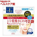 クリアターン 薬用美白 肌ホワイト マスク(50枚入*12袋セット)【クリアターン】