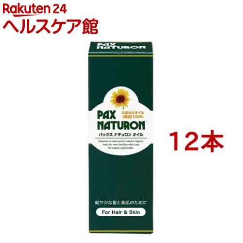 パックスナチュロン オイル(60ml*12本セット)【パックスナチュロン(PAX NATURON)】[ヒマワリオイル クレンジング 枝…