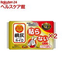 カイロ/桐灰 はらないタイプ(10個入×2セット)【桐灰カイロ】