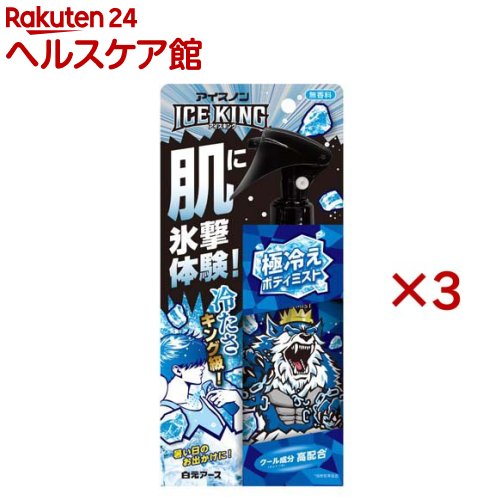 アイスノン ICE KING 極冷えボディミスト 無香料(150ml×3セット)【アイスノン】[冷却スプレー 冷感 クール ひんやり 暑さ対策グッズ]（楽天・楽天24 ヘルスケア館）