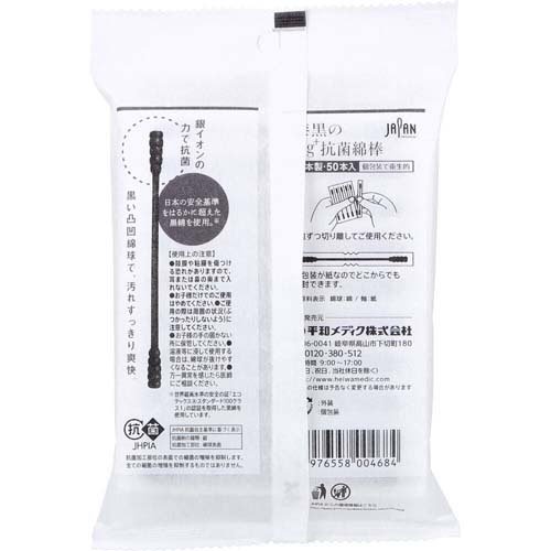 漆黒のAg+抗菌綿棒 個包装(50本入×3セット)