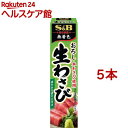 おろし生わさび(43g*5本セット)【風味推薦】 おろし生わさび(43g*5本セット)【風味推薦】