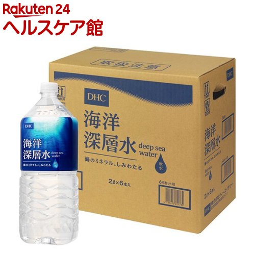 DHC 海洋深層水(2L*6本入)【DHC】