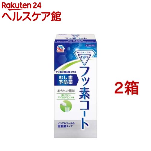 【第3類医薬品】モンダミン フッ素コート(250ml*2箱セット)【モンダミン】