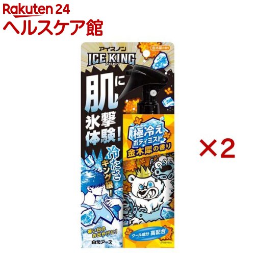 アイスノン ICE KING 極冷えボディミスト 金木犀の香り(150ml×2セット)【アイスノン】