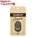 GABAN オーガニック ブラックペパー あらびき(13g)【ギャバン(GABAN)】