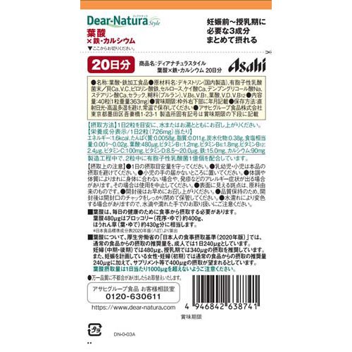 ディアナチュラスタイル 葉酸*鉄・カルシウム 20日分(40粒)【Dear-Natura(ディアナ...
