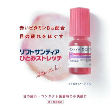 【第3類医薬品】ソフトサンティア ひとみストレッチ(5ml*2本入*4箱セット)【サンテ】
