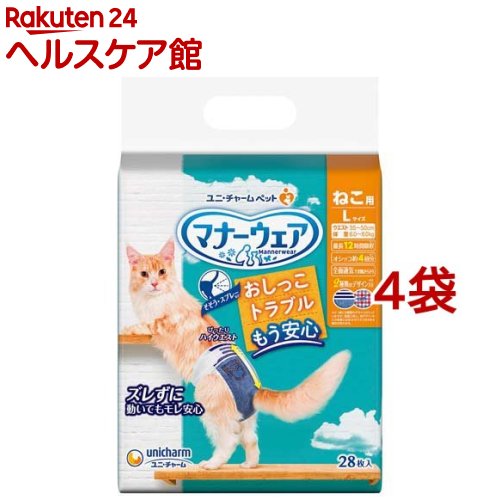 お店TOP＞ペット用品＞トイレタリー・衛生用品＞猫用トイレ用品(トイレタリー)＞トイレ用品・その他(猫用)＞マナーウェア ねこ用 Lサイズ (28枚入*4袋セット)【マナーウェア ねこ用 Lサイズの商品詳細】●足まわりスッキリ構造：細型形状で、動きにフィットし嫌がらない。●ぴったりハイウエスト：動いてもズレにくい。3段階に大きさ調整可能なシッポ穴。●パワフル吸収体：最長12時間のオシッコをしっかり吸収。※ねこちゃんの12時間の平均オシッコ量を参考。ねこちゃんのオシッコ量には個体差があります。●ふわさら吸収シート＆全面通気シート：お肌さらさらで快適。【使用方法】シッポ穴が小さい場合は切れ目を広げて、シッポ穴を広げてください。1.マナーウェアをひろげ、内側のギャザーをしっかりと立ててください。2.目印テープのついた部分を背中側にもってきます。3.シッポ穴用の切り込みにシッポを通し、U字型の切り込み部分は必ず外側に出してください。4.つけ直しらくらくテープをはずし、お腹から背中側にまわして、目印ラインを目安にしてテープをつけます。5.マナーウェアがからだにやさしくフィットするようにテープ位置を調節します。テープは何度でもつけ直しができます。【規格概要】表面材：ポリオレフィン・ポリエステル不織布／吸水材：吸水紙、綿状パルプ、高分子吸水材／防水材：ポリエチレンフィルム／止着材：ポリエステル／伸縮材：ポリウレタン、ポリオレフィン・ポリウレタン不織布／結合材：ホットメルト接着剤／外装材：ポリエチレン【注意事項】・本品は高温多湿、火気付近を避け、直射日光の当たらない場所に保管してください。・本品は開封後、ほこりや虫が入らないよう封をしっかり閉じて衛生的に保管してください。・本品は食品、食器、おもちゃ、ペットフード等と区別し、小児の手の届かない場所に保管してください。・本品の空き袋をおもちゃにしないでください。【原産国】日本【ブランド】マナーウェア【発売元、製造元、輸入元又は販売元】ユニ・チャーム ペットケアこちらの商品は、ペット用の商品です。※説明文は単品の内容です。リニューアルに伴い、パッケージ・内容等予告なく変更する場合がございます。予めご了承ください。・単品JAN：4520699655719ユニ・チャーム ペットケア東京都港区三田3-5-19住友不動産三田ガーデンタワー0120-810-539広告文責：楽天グループ株式会社電話：050-5577-5042[猫用品/ブランド：マナーウェア/]